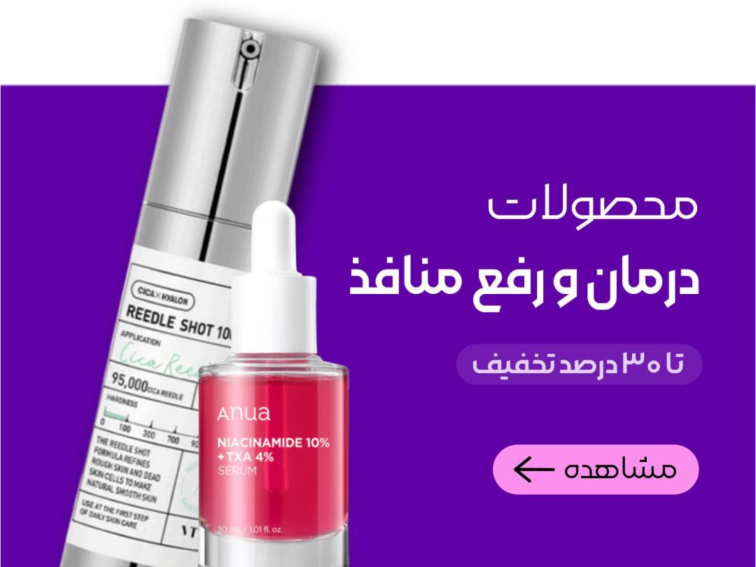 صفحه اصلی لیان کازمتیک | خرید محصولات آرایشی و مراقبت پوست اورجینال
