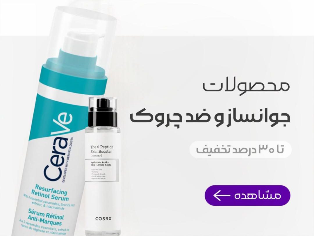 صفحه اصلی لیان کازمتیک | خرید محصولات آرایشی و مراقبت پوست اورجینال