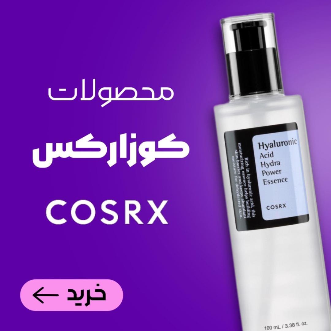 صفحه اصلی لیان کازمتیک | خرید محصولات آرایشی و مراقبت پوست اورجینال