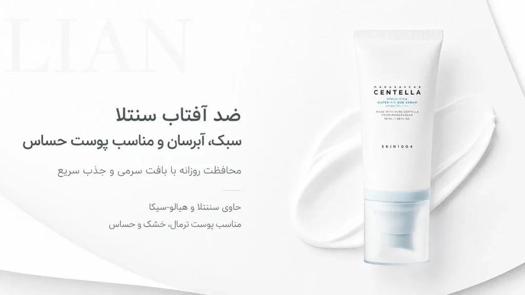 ضد آفتاب سنتلا SKIN1004 Hyalu-Cica Water-Fit Sun Serum آبرسان SPF50+