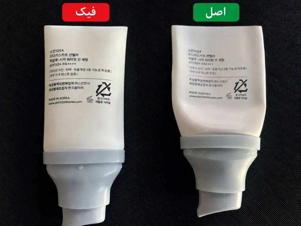 تشخیص اصل و فیک ضد آفتاب سنتلا | ۴ تفاوت مهم اورجینال و تقلبی لیان کازمتیک | خرید محصولات آرایشی و مراقبت پوست اورجینال