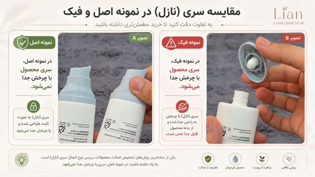 تشخیص اصل و فیک ضد آفتاب سنتلا | ۴ تفاوت مهم اورجینال و تقلبی لیان کازمتیک | خرید محصولات آرایشی و مراقبت پوست اورجینال