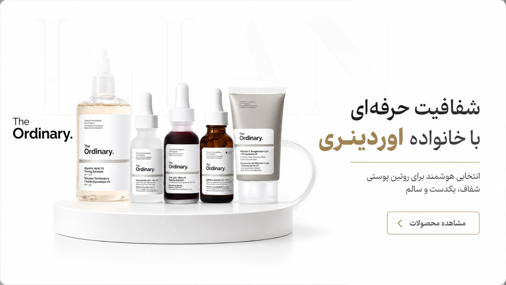 محصولات اوردینری